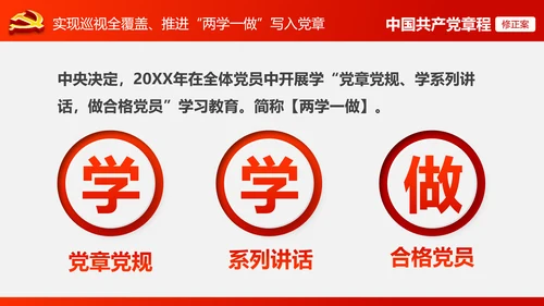 解读党的十九大党章修订修改内容PPT模板