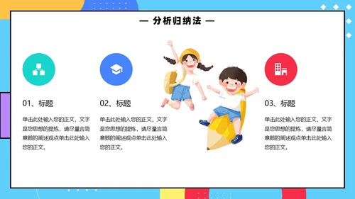 彩色孟菲斯卡通风幼儿园说课教师说课通用PPT模板孟菲斯风格