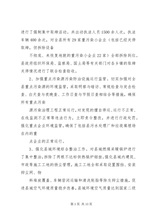 县环境保护局工作报告 (2).docx