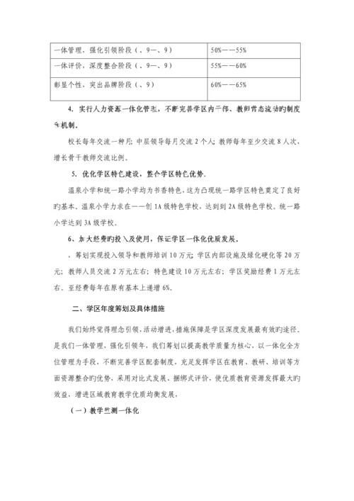 学区五年发展重点规划.docx