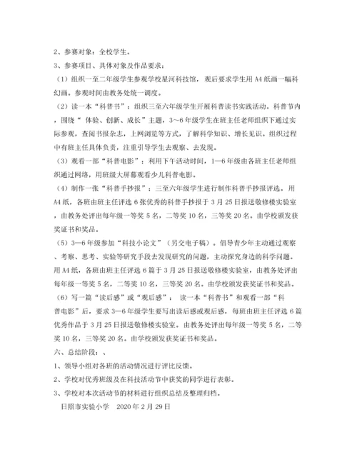 2022实验小学科技节活动方案.docx