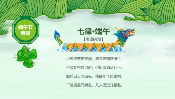 端午节来历介绍粽子主题班会PPT民俗模板