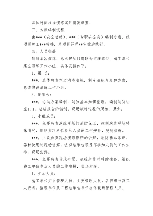 消防演练方案_15.docx