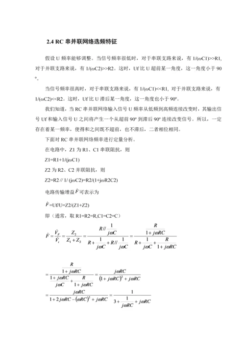 RC电容震荡器电路专业课程设计.docx