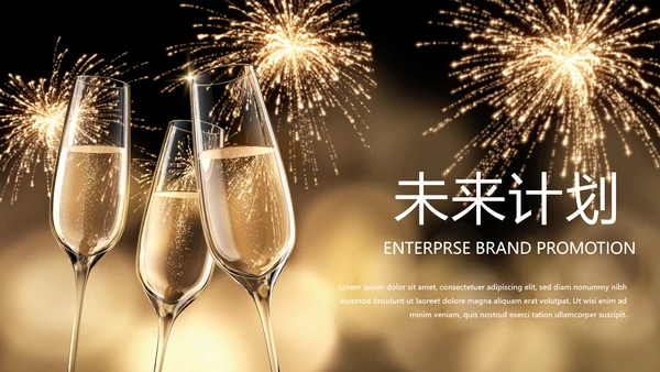 聚会派对晚会晚宴酒会动态PPT模板