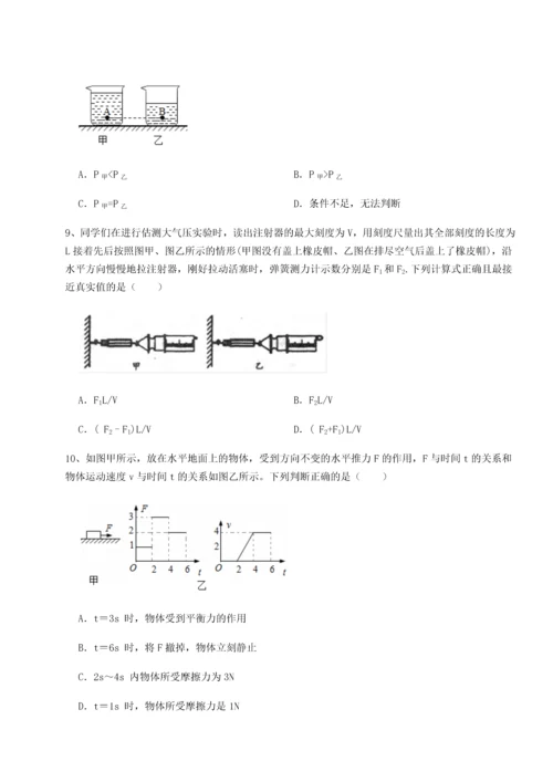 第四次月考滚动检测卷-乌龙木齐第四中学物理八年级下册期末考试定向训练试卷（含答案解析）.docx