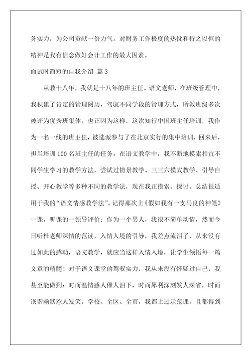 2022面试时简短的自我介绍175