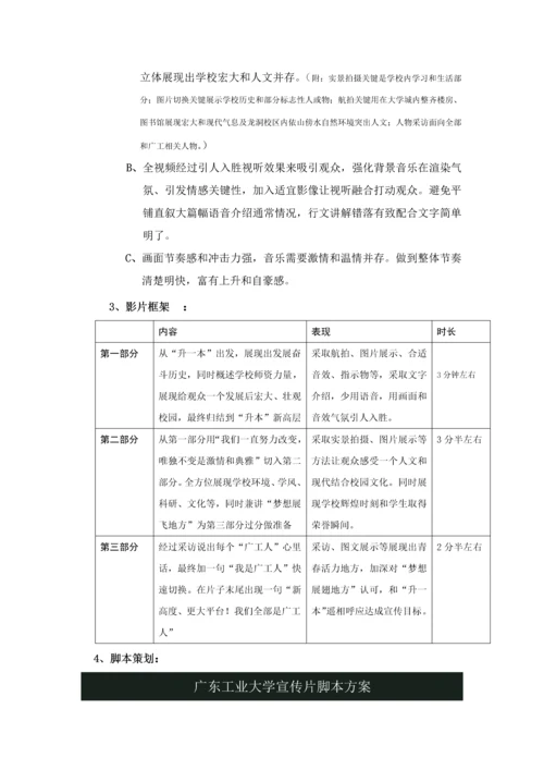 广工大学校宣传片制作专项策划专业方案.docx