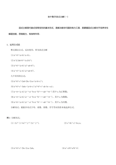 2023年初中数学因式分解含答案竞赛题.docx