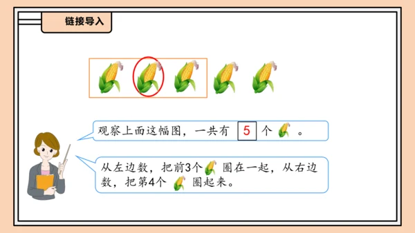 【课堂无忧】人教版一年级上册数学-1.4 分与合（课件）(共33张PPT)