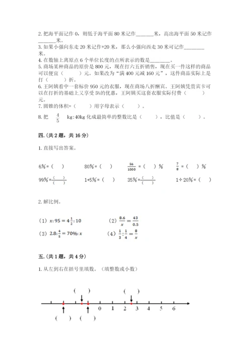 六年级毕业班数学期末考试试卷含答案（培优b卷）.docx