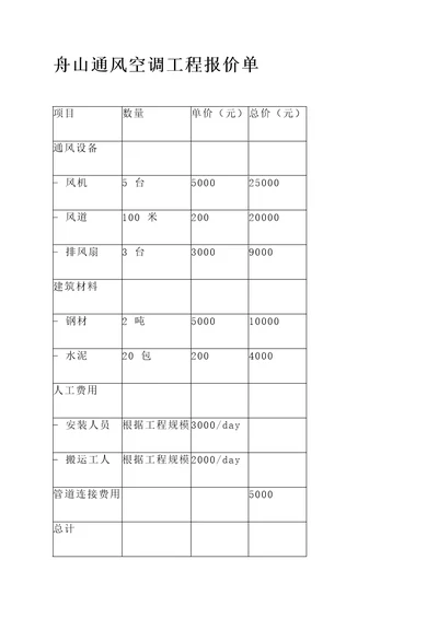 舟山通风空调工程报价单