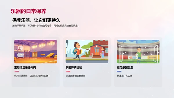 小学音乐课乐器知识