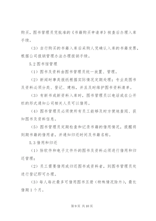 文档资料管理制度及实施措施.docx