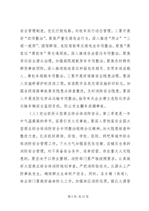 县安全生产会议讲话5篇.docx