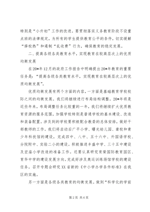 教育委员会工作计划.docx