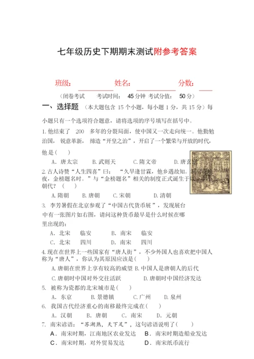 【人教版】七年级历史下册期末试题及答案073108.docx