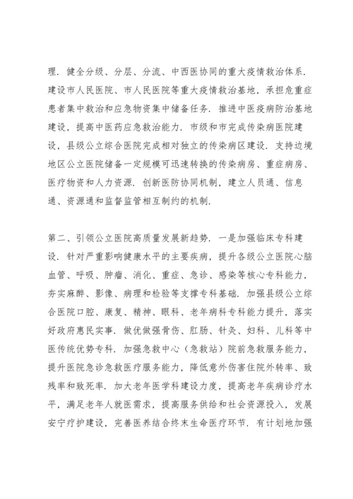 在推动公立医院高质量发展座谈会上的讲话范例.docx