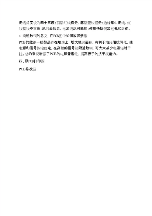 电子线路C设计实验报告