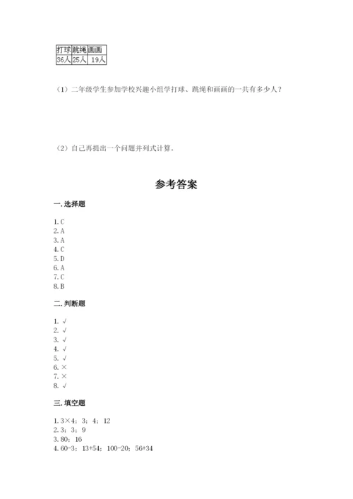 小学二年级上册数学期中测试卷带答案（综合卷）.docx