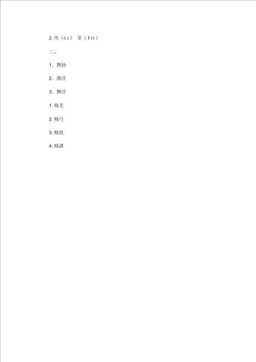 部编版五年级语文下册金字塔同步练习题含答案