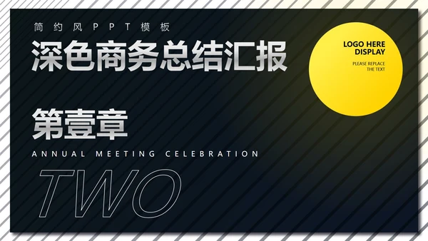 黑色商务风工作总结汇报PPT模板