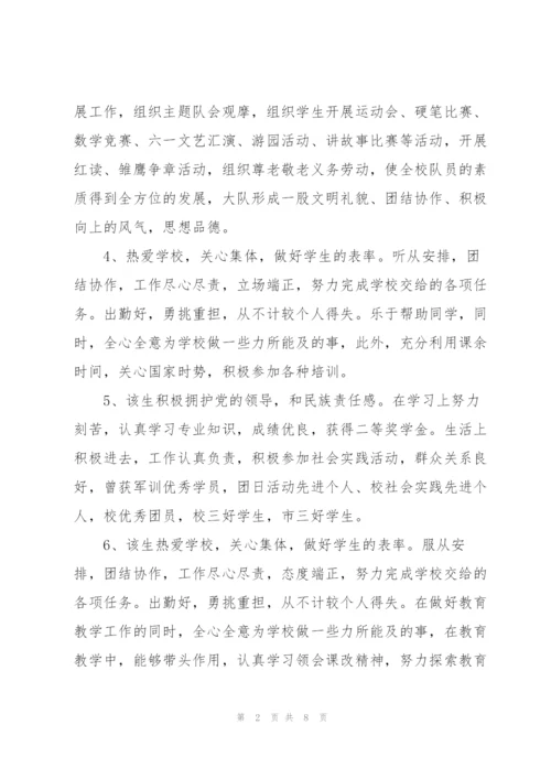 领导干部政治表现评语.docx