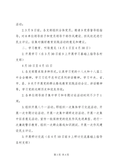 党的群众路线工作推进计划.docx