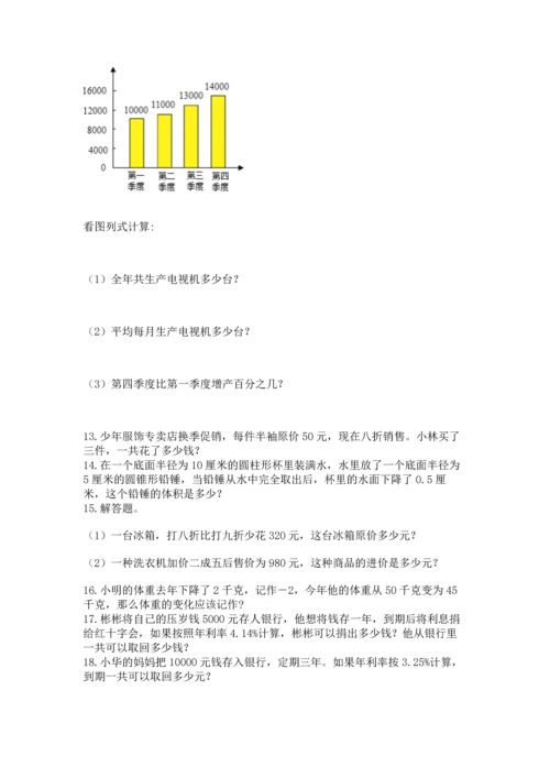 小升初数学应用题50道精品【历年真题】.docx