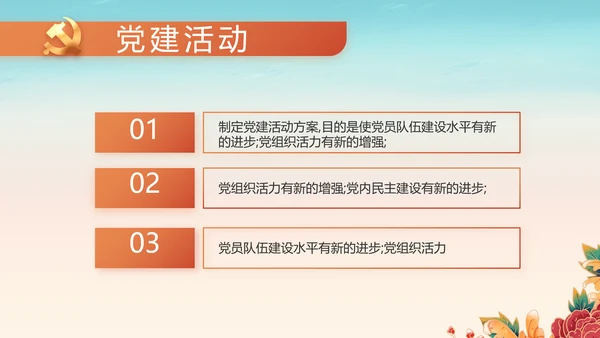 幼儿园党建党支部工作总结动态PPT模板