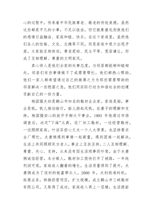 妇联最美家庭事迹材料(12篇).docx