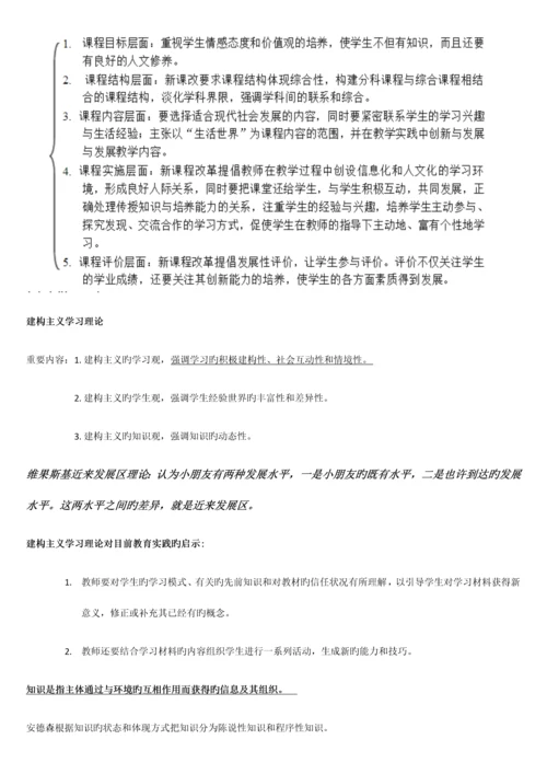 2023年教师招聘心理学重点知识总结.docx