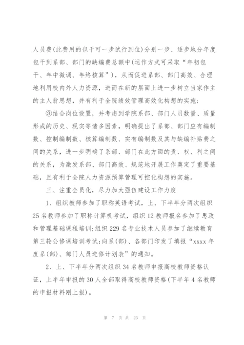 学校人事处个人工作总结.docx