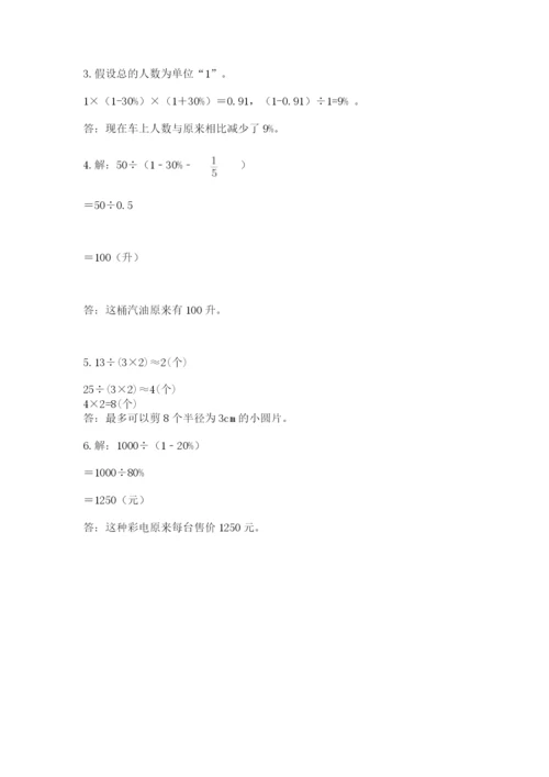 小学数学六年级上册期末测试卷附完整答案【精选题】.docx