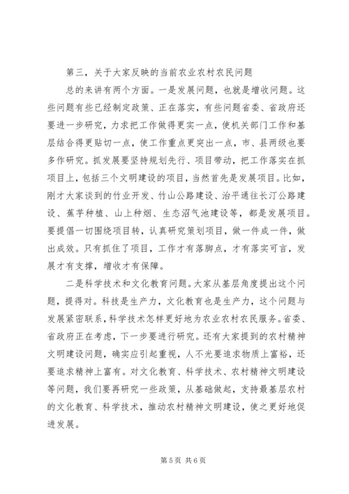 县治平畲族乡座谈会上的讲话要点 (3).docx