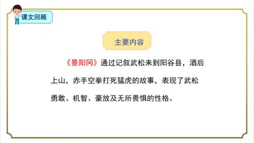 部编版小学语文五年级下册第二单元单元复习