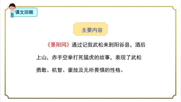 部编版小学语文五年级下册第二单元单元复习
