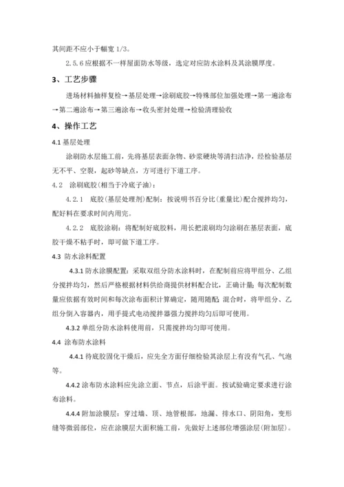 涂膜防水屋面综合项目工程综合项目施工基本工艺统一标准.docx