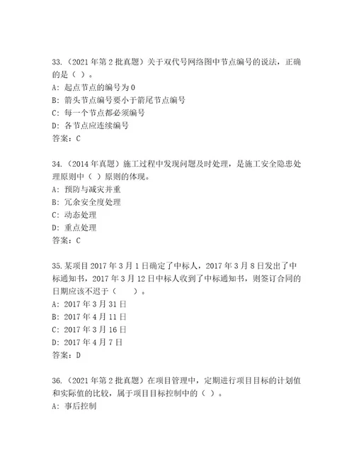 20222023年建筑师二级内部题库附参考答案（达标题）