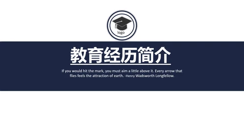研究生复试面试个人简历介绍通用PPT模版