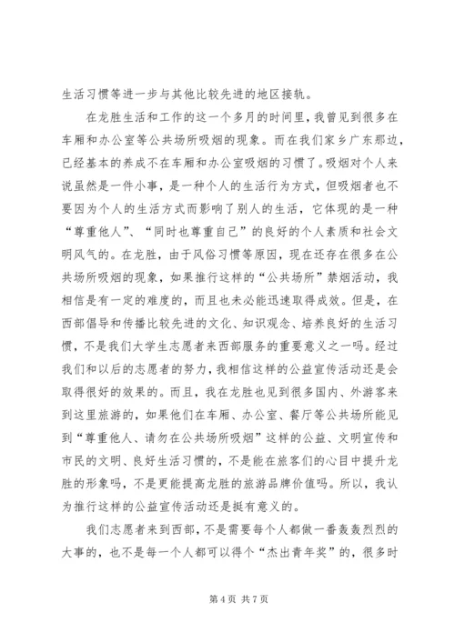 志愿者工作计划.docx