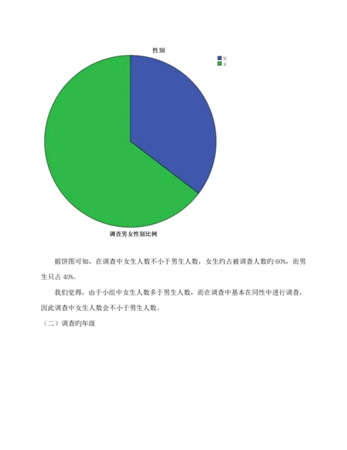 第二小组市场调查汇总报告.docx