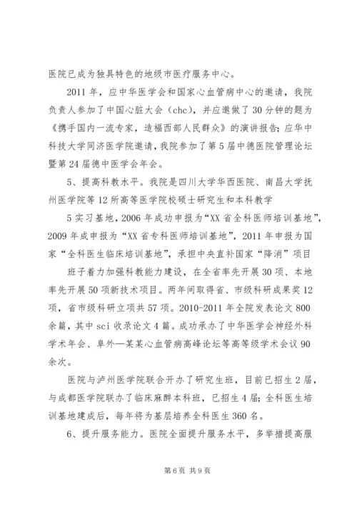 向院长办公会传达汇报 (4).docx