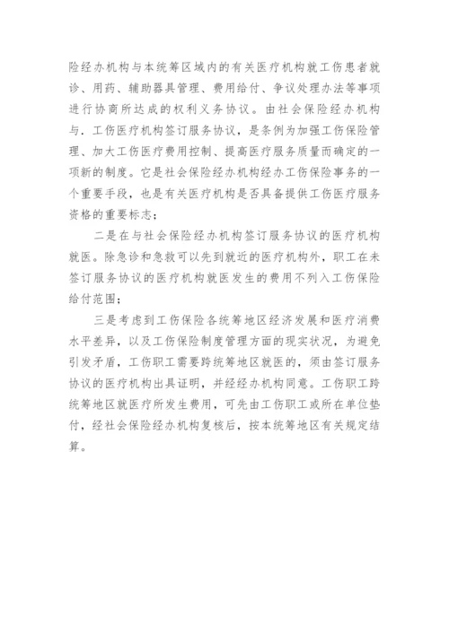 工伤保险条例全文及解读.docx