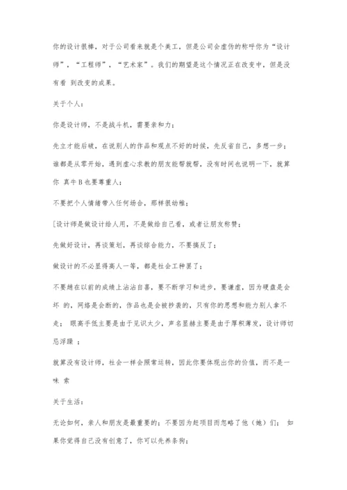 品牌设计师感悟700字.docx