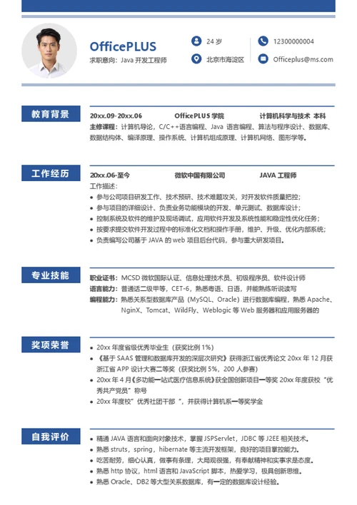 程序员个人简历模板