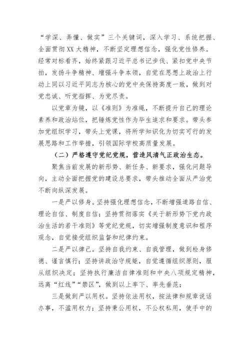 【民主生活会】学校校长民主生活会个人发言提纲.docx