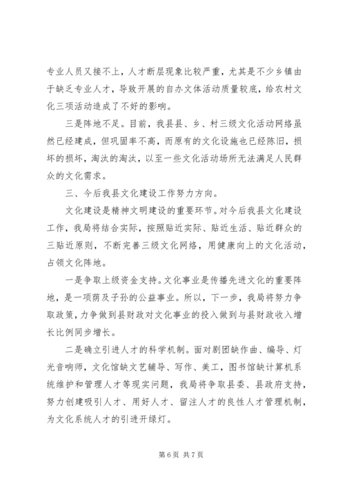 县长向人大作全县文化建设工作汇报 (4).docx