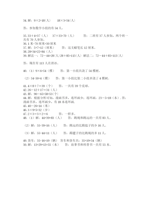 二年级数学应用题50道及1套完整答案.docx