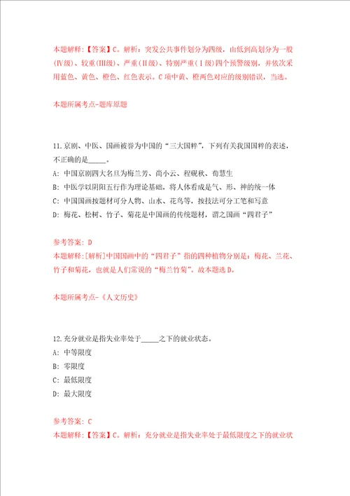 南京市特种设备安全监督检验研究院公开招考5名编外工作人员强化训练卷1